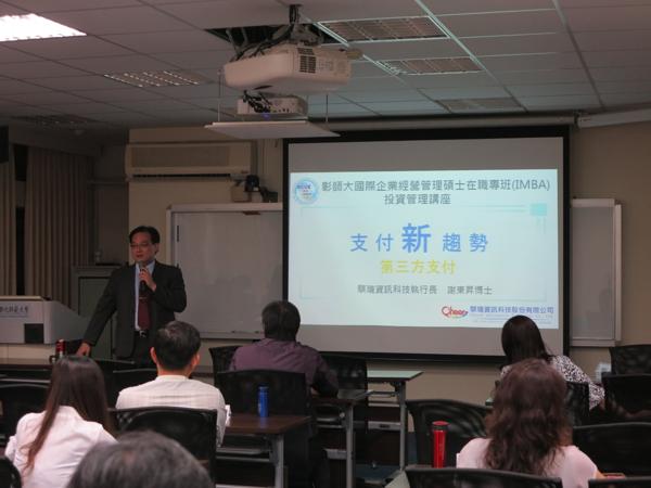 投資管理講座 - 謝東昇講師