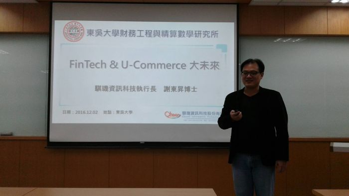 FinTech&U-Commerce大未來 - 謝東昇講師