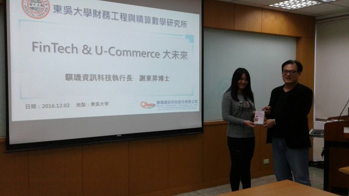 FinTech&U-Commerce大未來 - 謝東昇講師