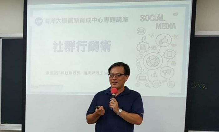 社群行銷術 - 謝東昇講師