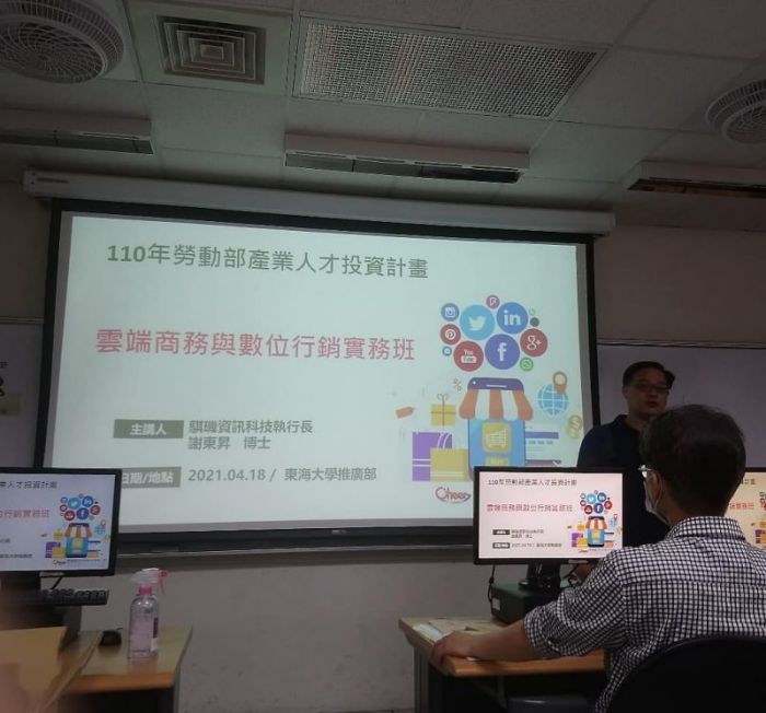 雲端商務與數位行銷實務班 - 謝東昇講師