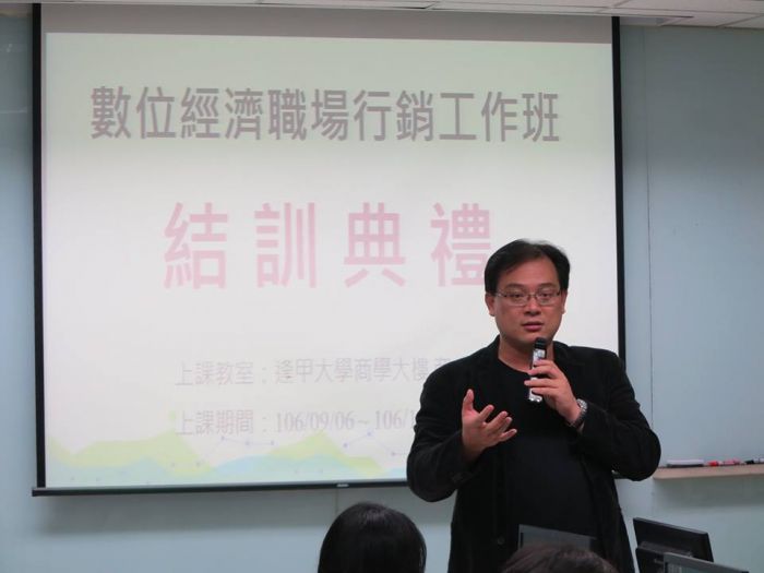 數位經濟職場行銷工作班 - 謝東昇講師