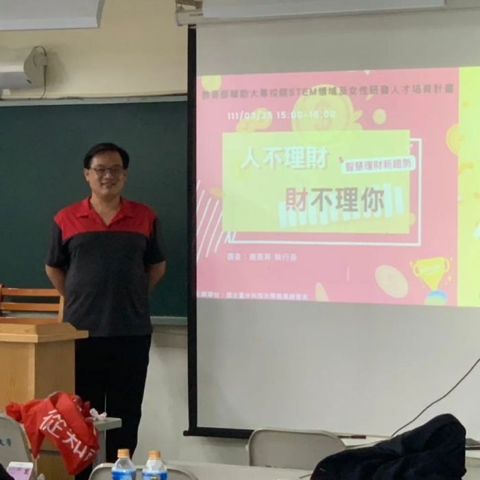 人不理財財不理你 - 謝東昇博士