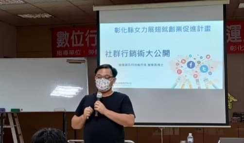 社群行銷術大公開 - 謝東昇博士