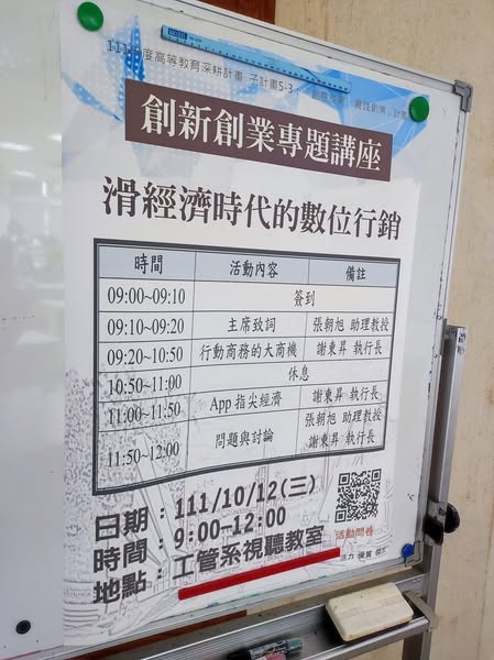 滑經濟時代的數位行銷術 - 謝東昇博士