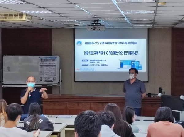滑經濟時代的數位行銷術 - 謝東昇博士