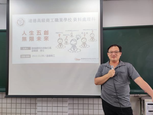 人生五創 無限未來 - 謝東昇博士