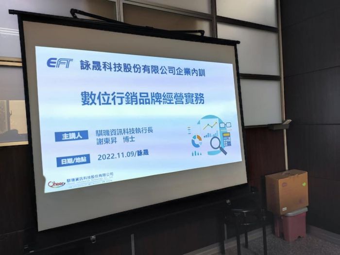 數位行銷品牌經營實務 - 謝東昇博士