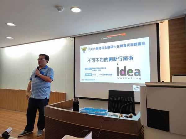 不可不知的創新行銷術 - 謝東昇博士