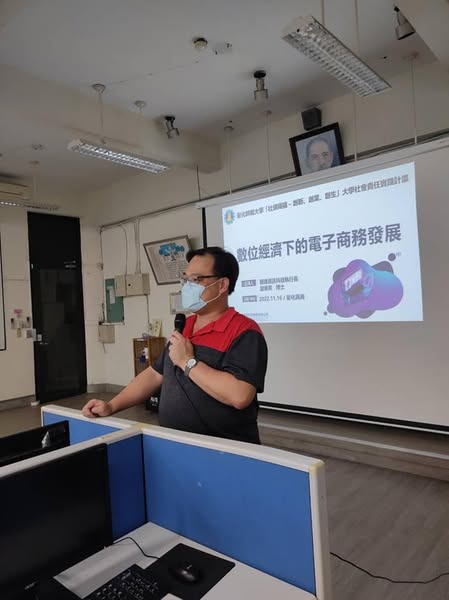 數位經濟下電子商務的發展 - 謝東昇博士