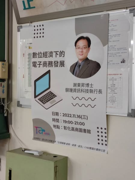 數位經濟下電子商務的發展 - 謝東昇博士