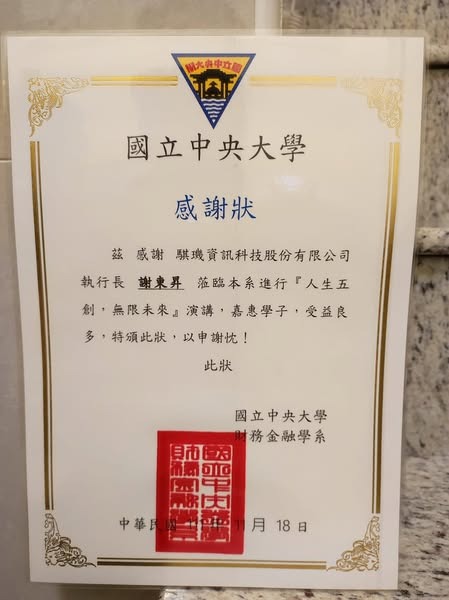 人生五創 無限未來 - 謝東昇博士