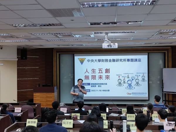 人生五創 無限未來 - 謝東昇博士