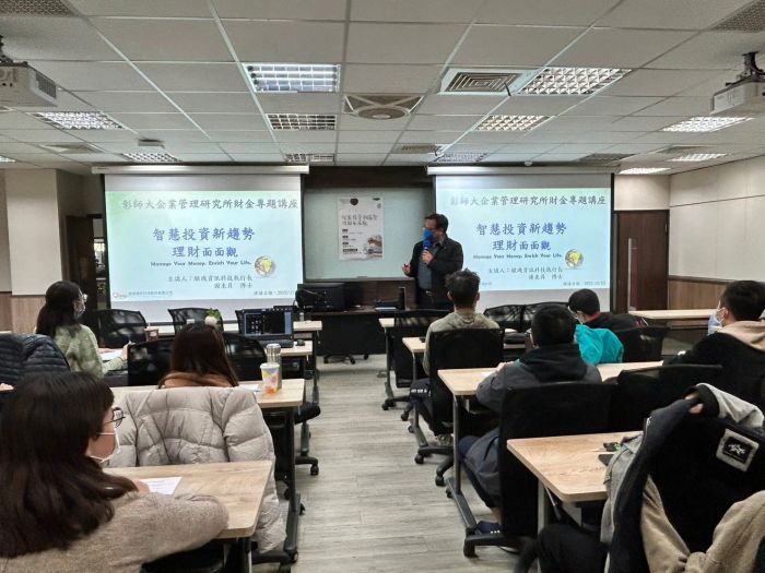 智慧投資新趨勢 理財面面觀 - 謝東昇博士