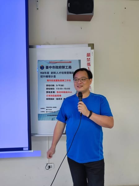 數位科技與AI人工智能發展趨勢 - 謝東昇博士