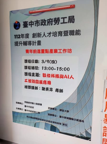 數位科技與AI人工智能發展趨勢 - 謝東昇博士