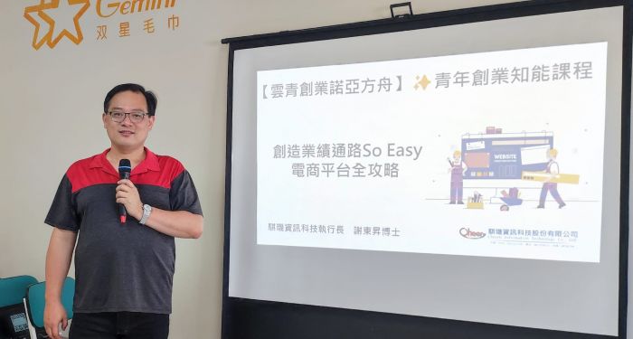 雲青創業諾亞方舟青年創業知能課程 - 謝東昇博士