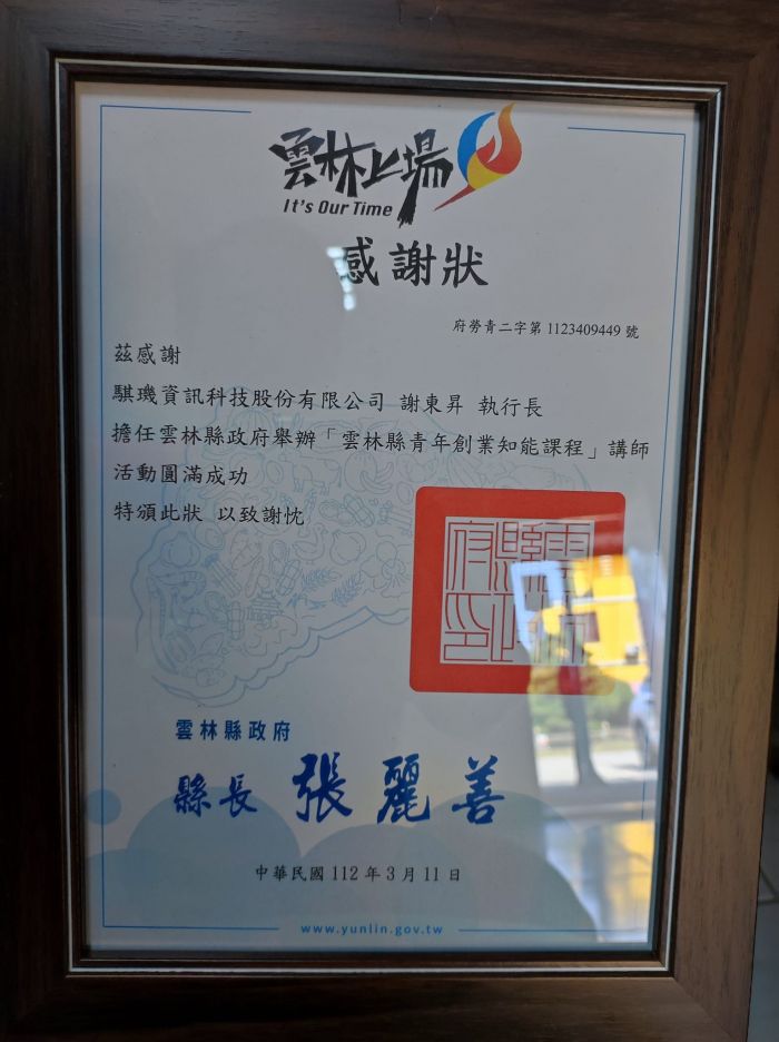 雲青創業諾亞方舟青年創業知能課程 - 謝東昇博士