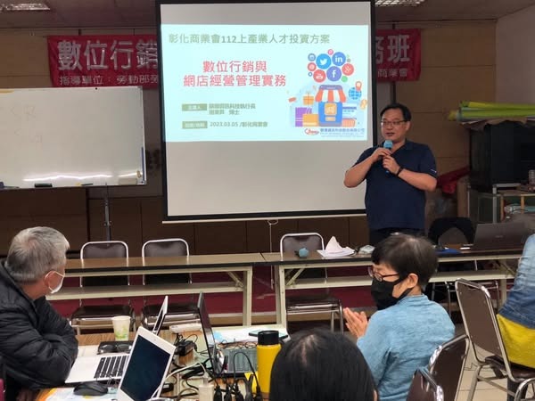 數位行銷與網店經營管理實務 - 謝東昇博士