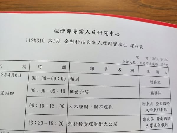 人不理財財不理你 - 謝東昇博士