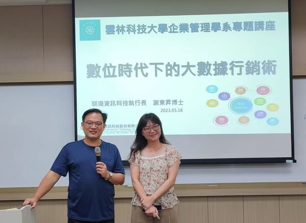 數位時代下的大數據行銷術 - 謝東昇博士