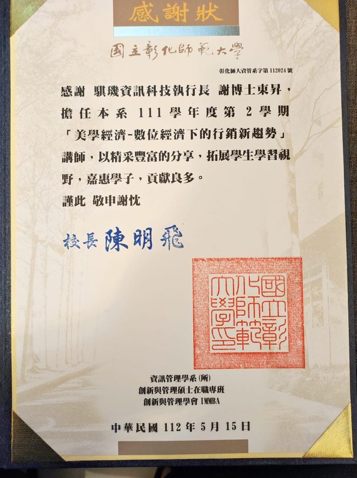 數位時代行銷新趨勢 - 謝東昇博士