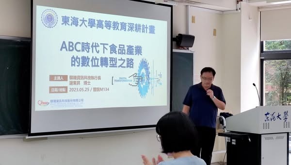 ABC時代下食品產業的數位轉型之路