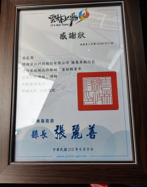 青年創業知能課程 - 謝東昇博士