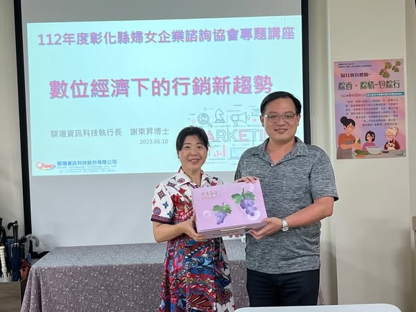 數位經濟下的行銷新趨勢 - 謝東昇博士