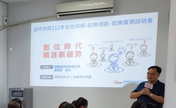 數位時代職涯新趨勢 - 謝東昇博士