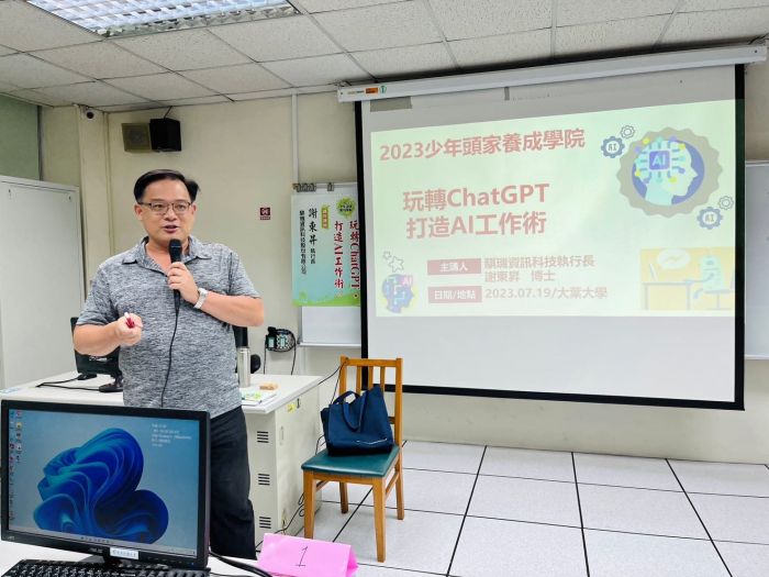 玩轉ChatGPT打造AI工作術 - 謝東昇博士