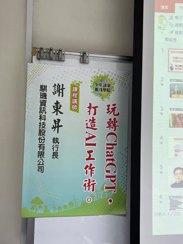 玩轉ChatGPT打造AI工作術 - 謝東昇博士