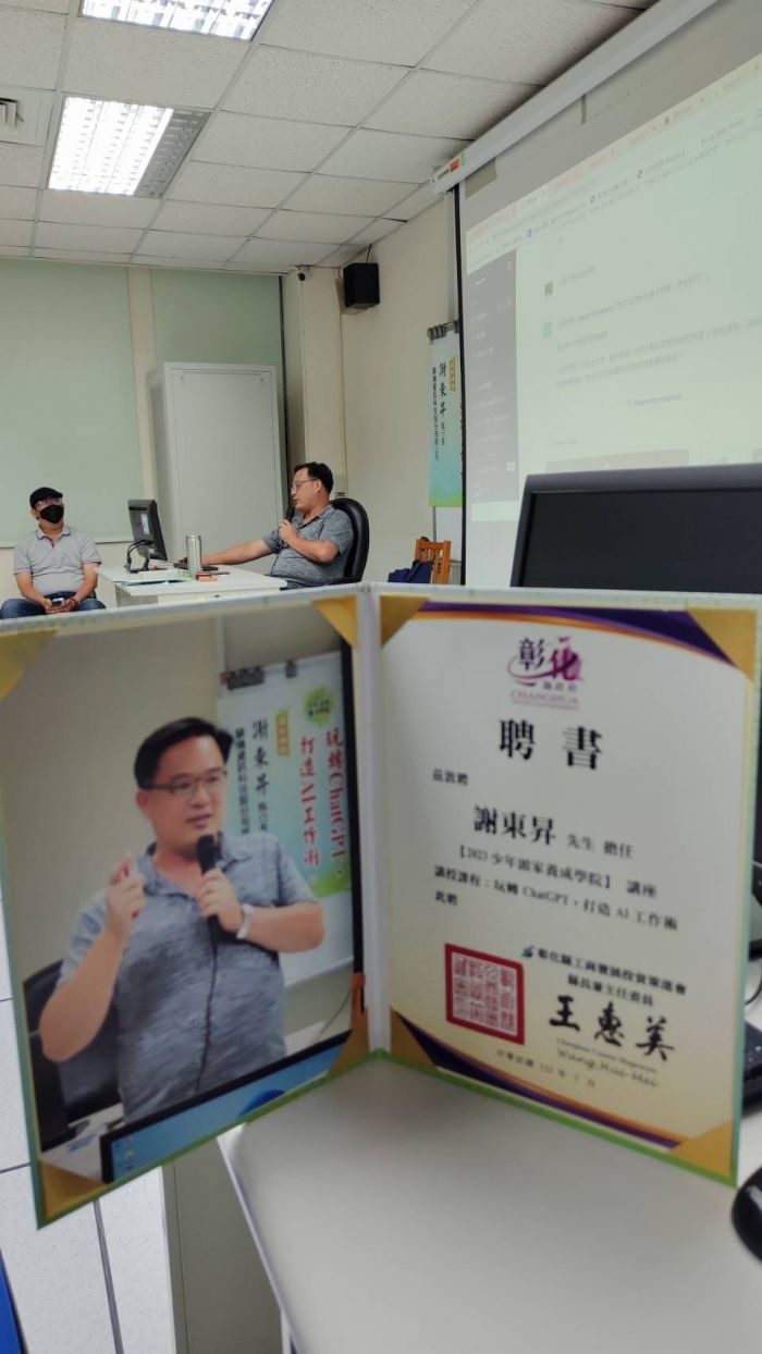 玩轉ChatGPT打造AI工作術 - 謝東昇博士