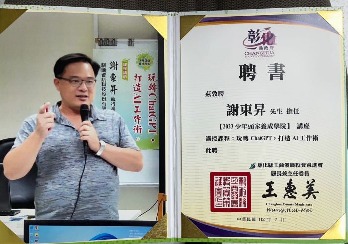玩轉ChatGPT打造AI工作術 - 謝東昇博士