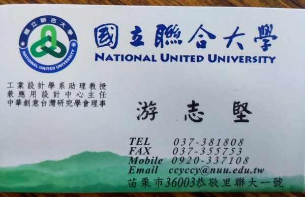 數位時代職涯發展趨勢 - 謝東昇博士