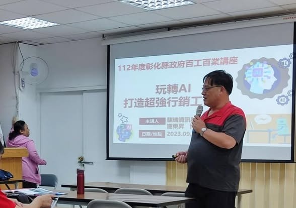 玩轉AI 打造超強行銷工作術 - 謝東昇博士