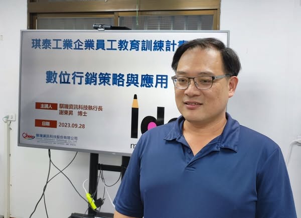 數位行銷策略與應用 - 謝東昇博士