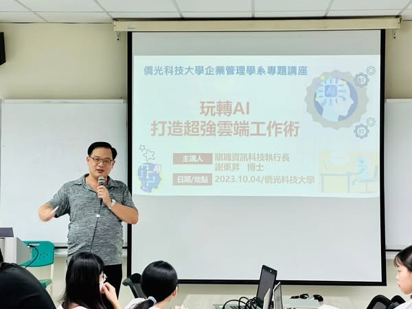 玩轉AI 打造超強雲端工作術 - 謝東昇博士