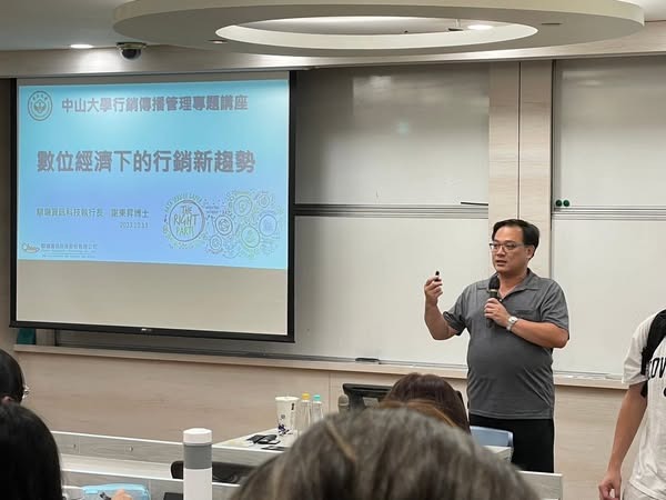 數位經濟的行銷新趨勢 - 謝東昇博士
