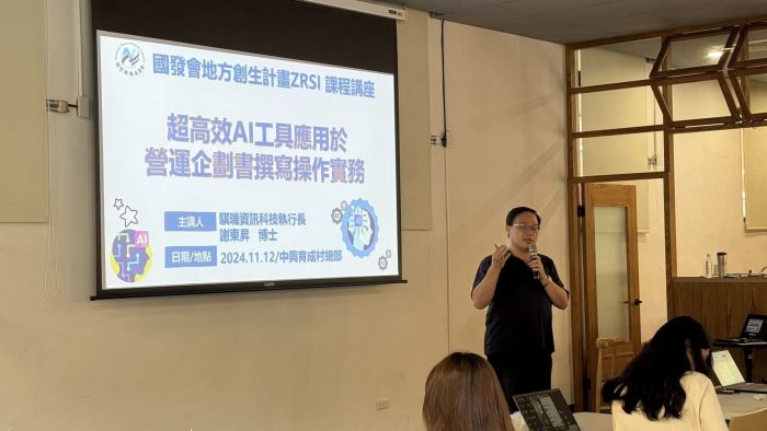 超高校AI工具應用於營運企劃書撰寫操作實務 - 謝東昇博士