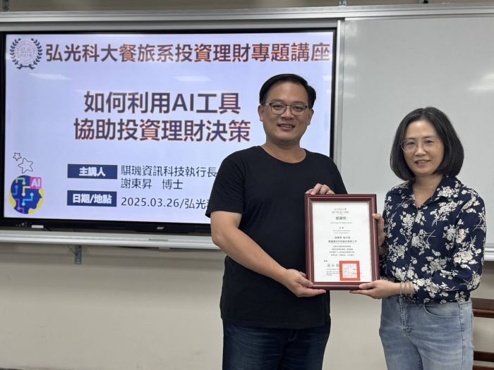謝東昇博士前往弘光科技大學教授「如何利用AI工具協助投資理財決策」課程。