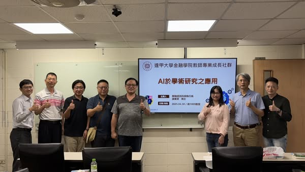 謝東昇博士前往逢甲大學教授「AI於學術研究之應用」課程。
