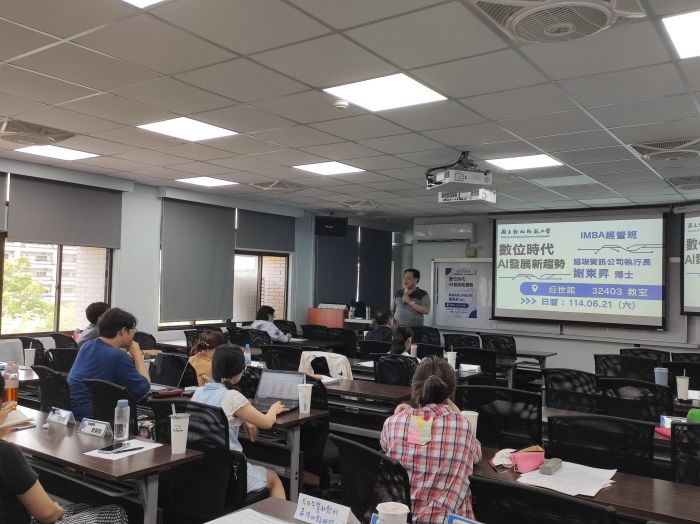 謝東昇博士前往彰師大企管系IMBA碩士在職專班講授「數位時代AI發展新趨勢」課程
