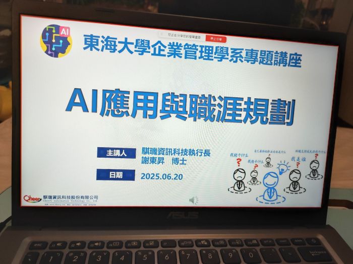 謝東昇博士前往東海大學，講授「AI應用與職涯規劃」課程，與同學們線上交流未來職涯新趨勢。