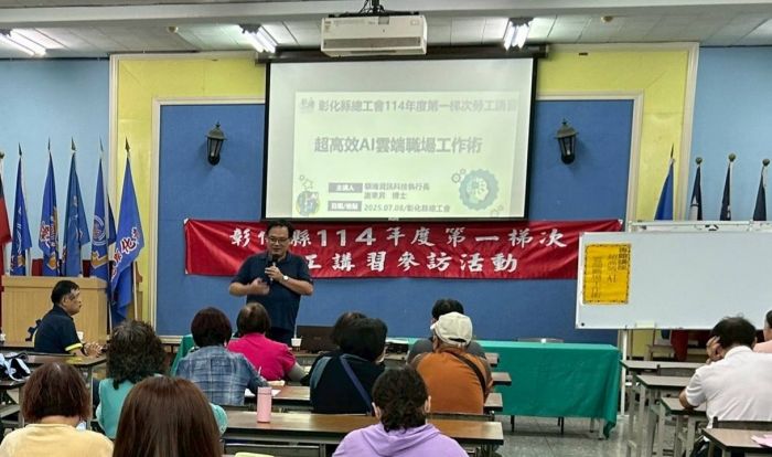 謝東昇博士於彰化縣總工會講授「超高效AI雲端職場工作術」，風雨無阻，熱情不減！