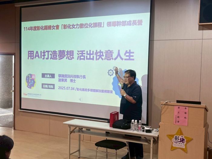 謝東昇博士受邀至彰化縣婦女會，進行「用AI打造夢想，活出快意人生」主題講座