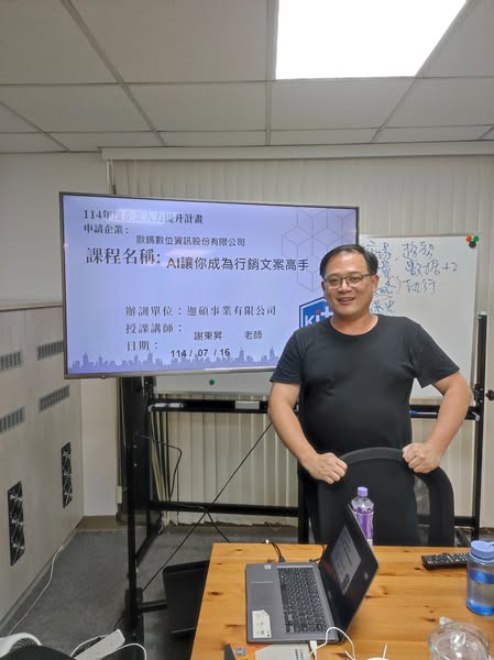 謝東昇博士於歐鎷數位資訊股份有限公司，講授「AI讓你成為行銷文案高手」，協助員工掌握AI文案工具，強化行銷創意與效率。