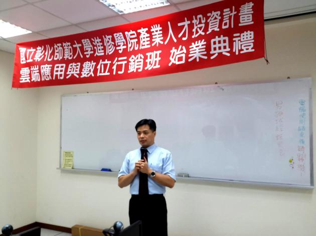 快報 騏璣資訊科技總經理謝博士在彰師大進修學院的 雲端運用與 活動照片