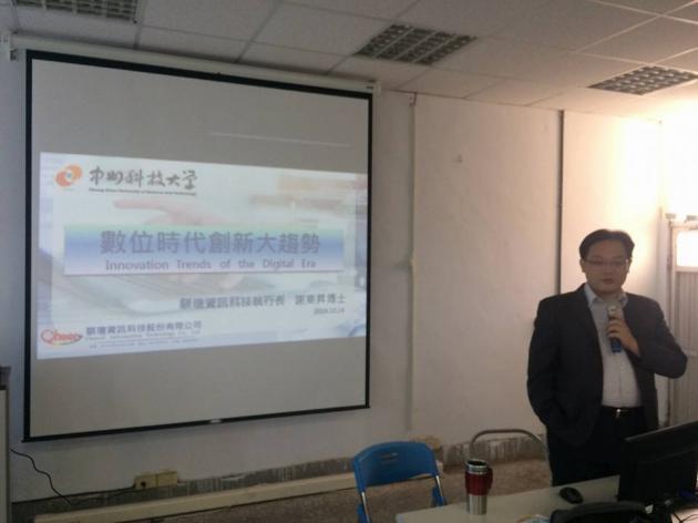 快報 騏璣資訊科技執行長謝東昇博士受邀至中州科技大學 活動照片