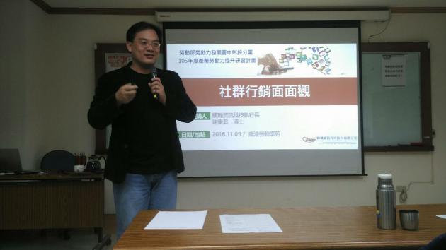 快報 騏璣資訊科技執行長謝東昇博士受邀至鹿港勞動學苑 活動照片